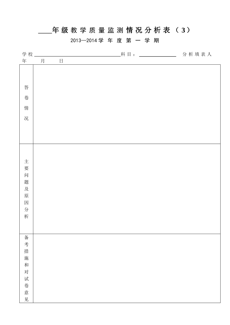 金平区2013～2014第一学期期末教学质量监测成绩统计表_第2页