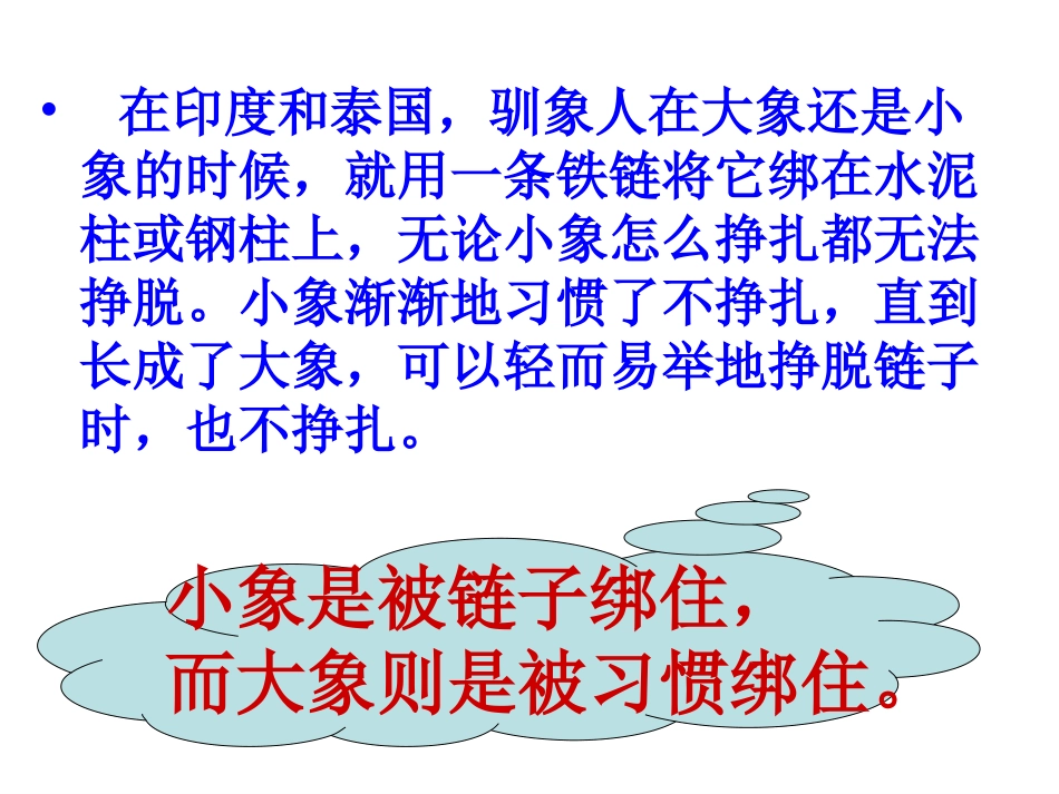 习惯养成主题班会课件_第3页
