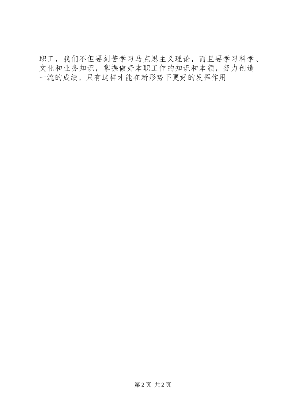 学习贯彻省第十二次党代会精神心得体会_1_第2页
