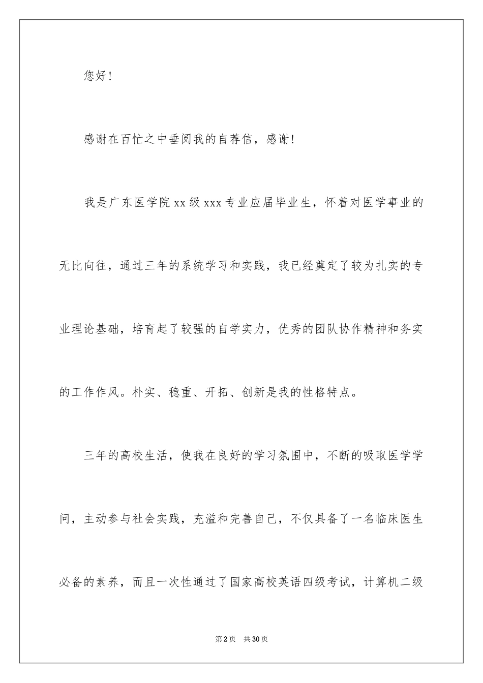 2024大学生毕业自荐信_39_第2页