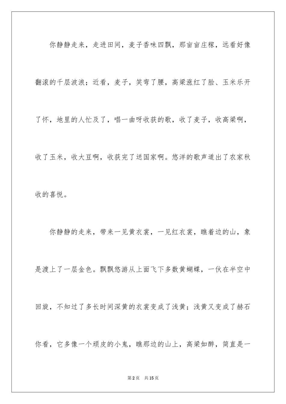 2024初中秋景作文_第2页