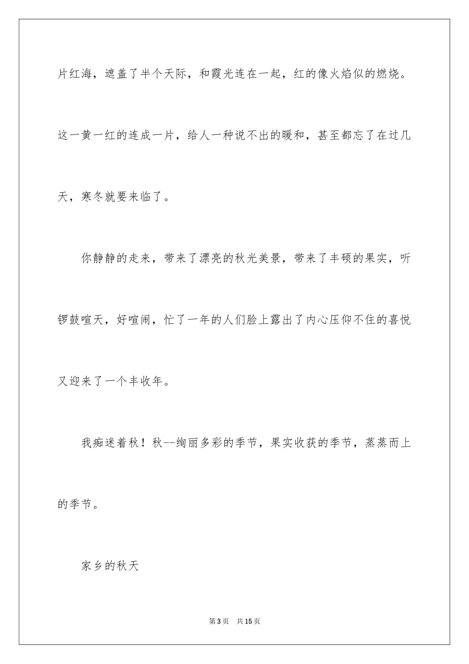 2024初中秋景作文_第3页