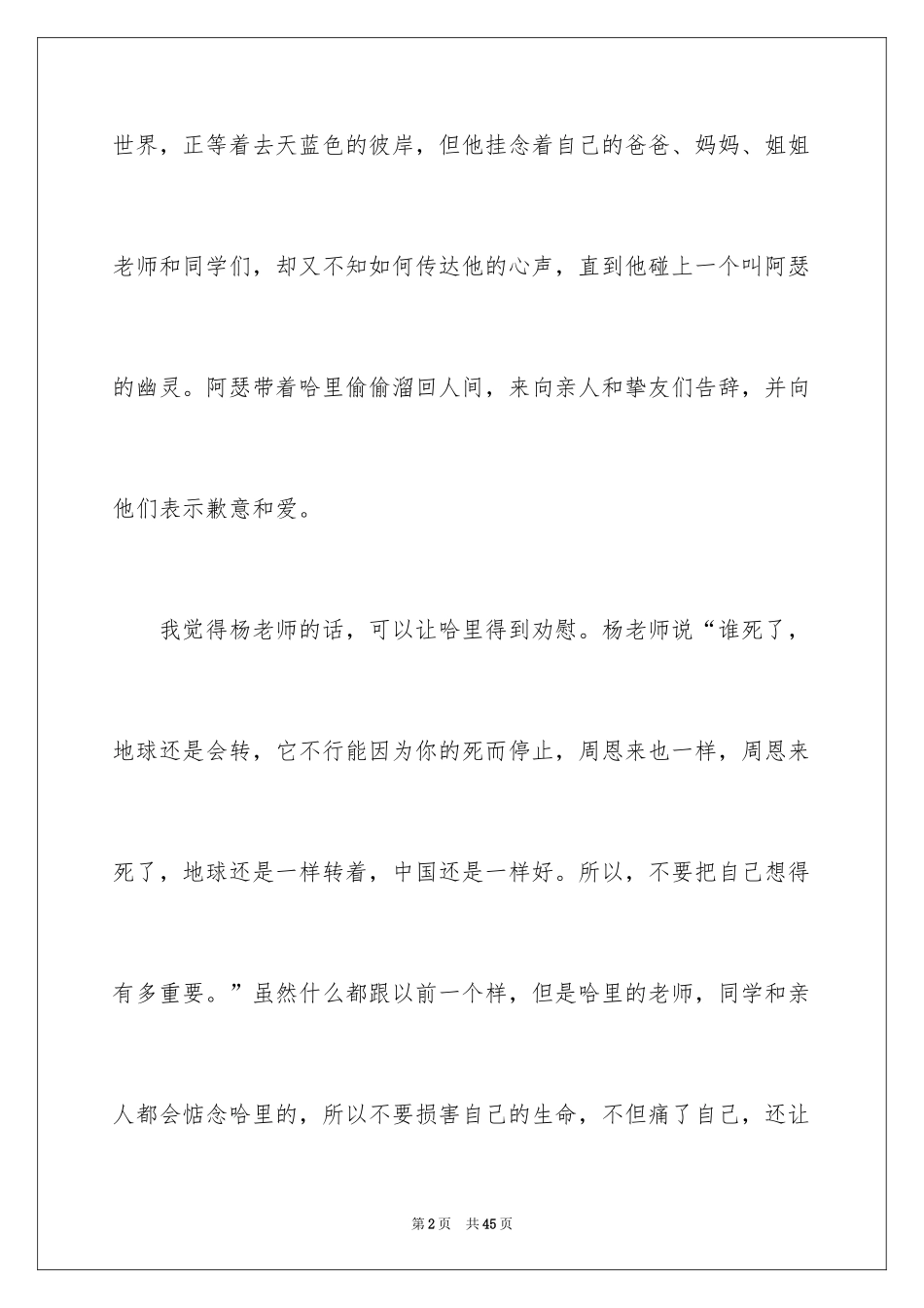 2024天蓝色的彼岸读后感_第2页