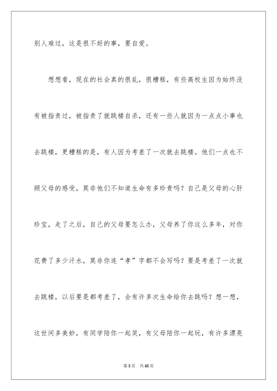 2024天蓝色的彼岸读后感_第3页