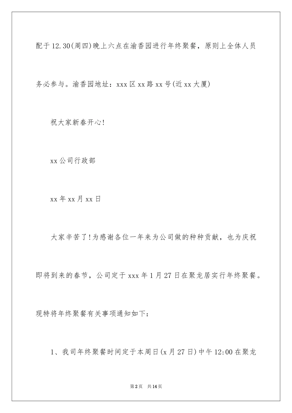 2024公司春节聚餐通知_第2页
