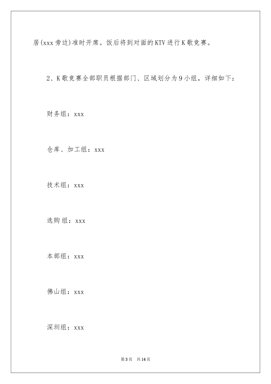 2024公司春节聚餐通知_第3页
