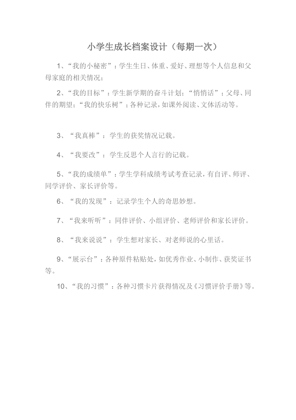 小学生成长档案设计_第1页