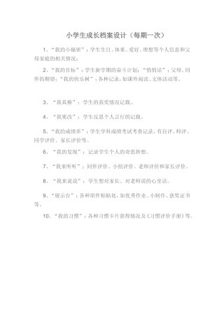 小学生成长档案设计