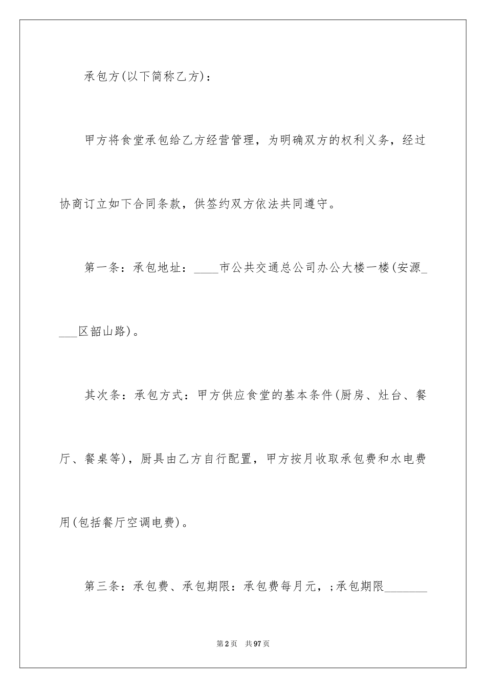 2024公司食堂承包合同_1_第2页