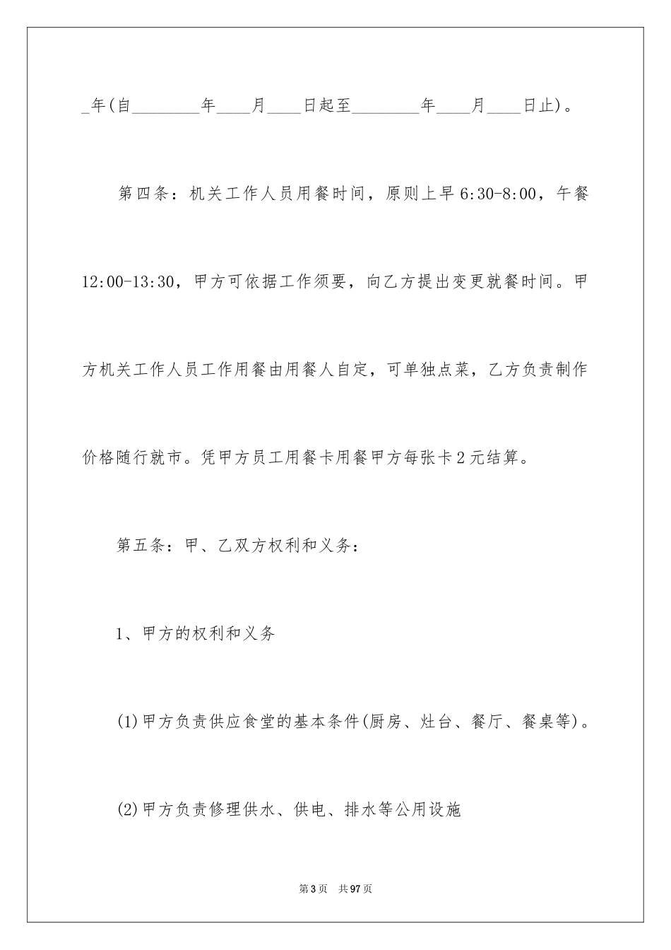 2024公司食堂承包合同_1_第3页