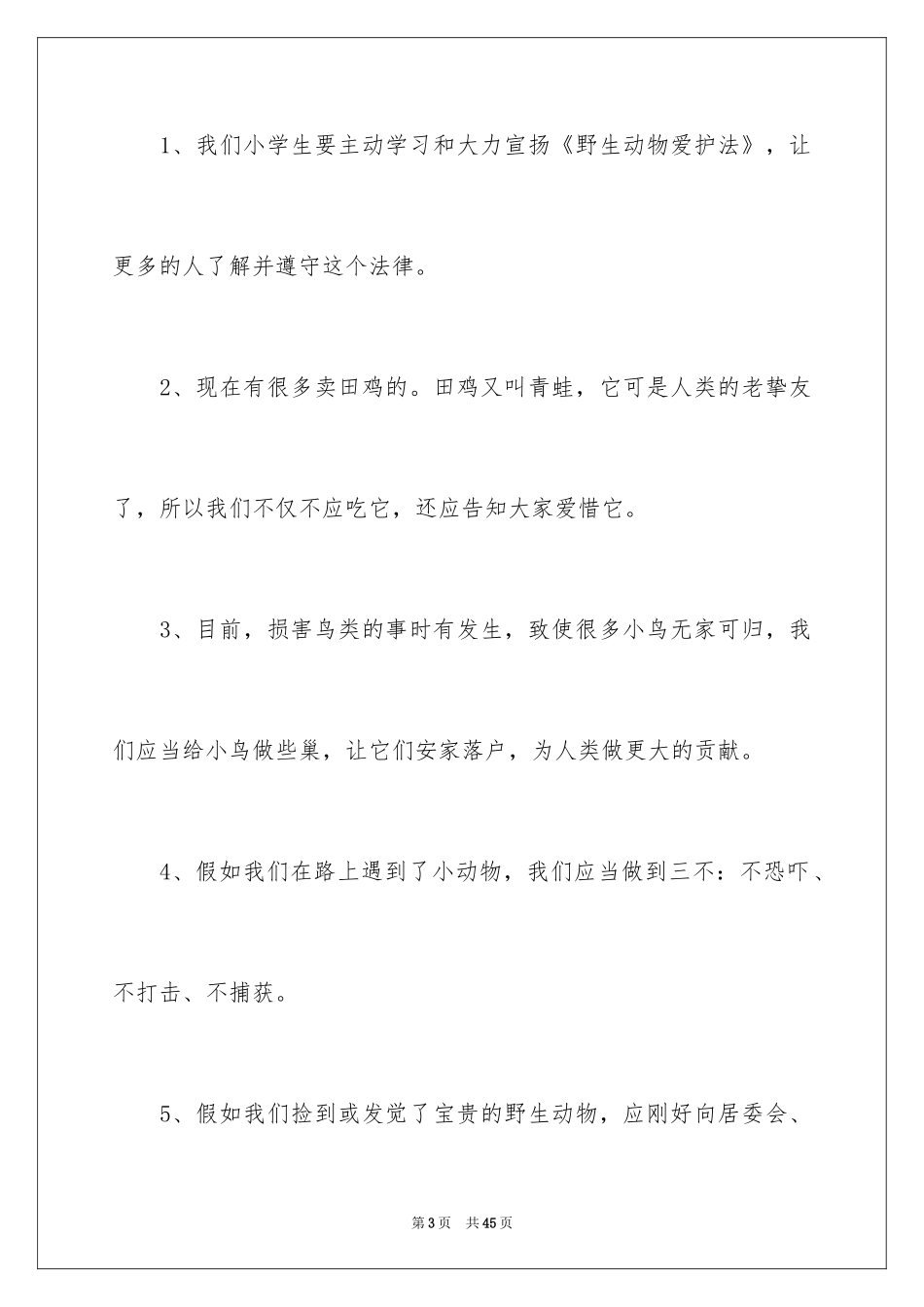 2024动物保护倡议书_1_第3页