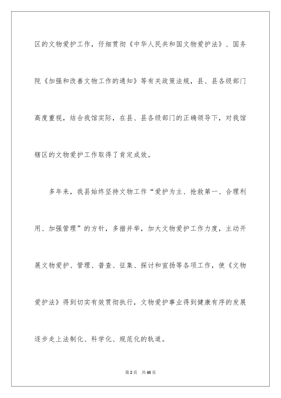 2024博物馆工作总结_第2页