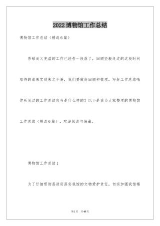 2024博物馆工作总结