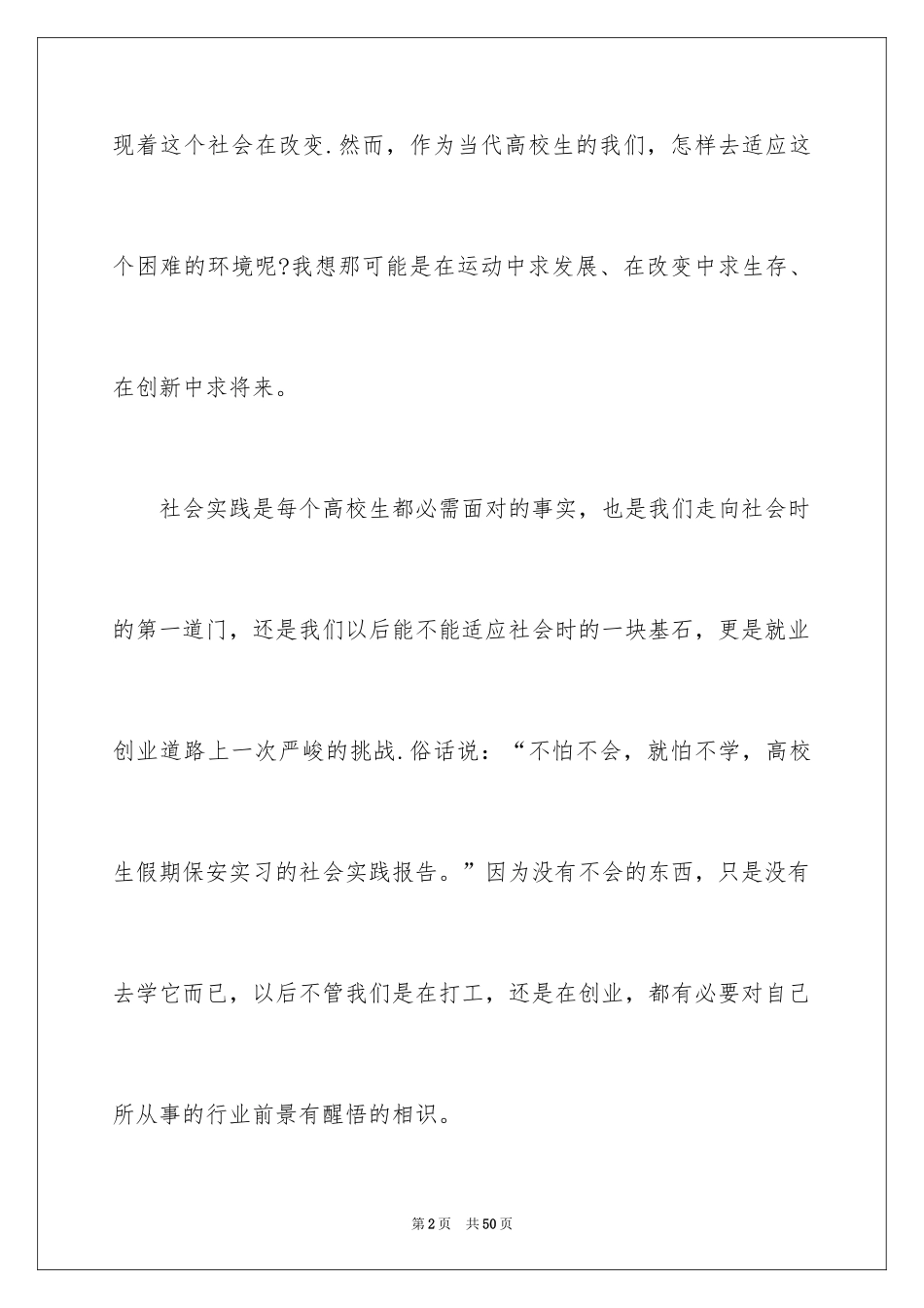 2024假期社会实习报告_第2页