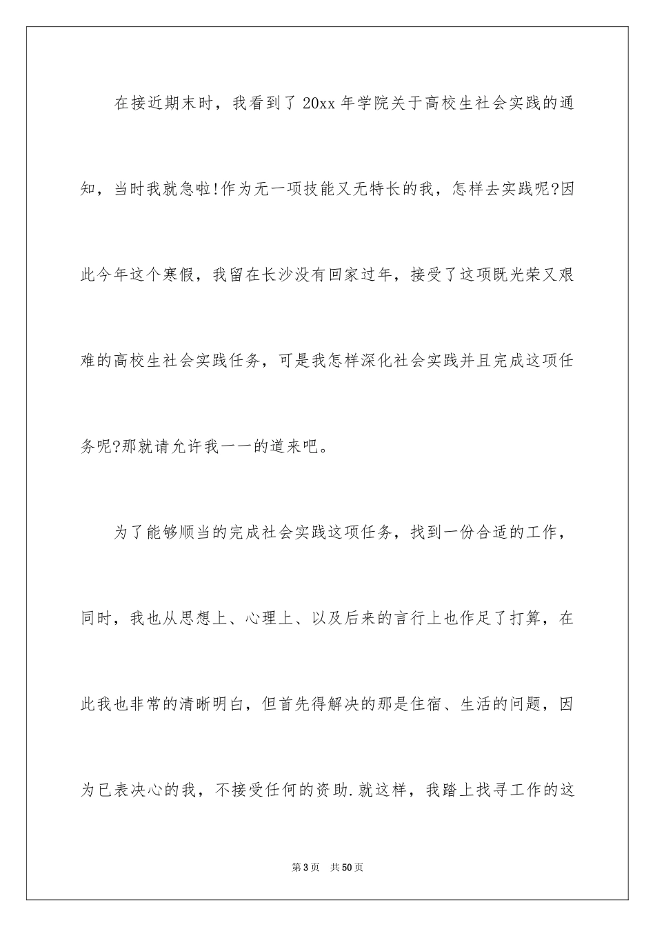 2024假期社会实习报告_第3页