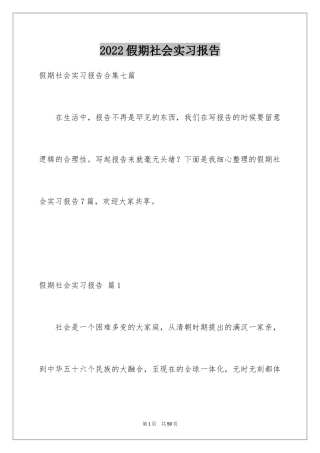 2024假期社会实习报告