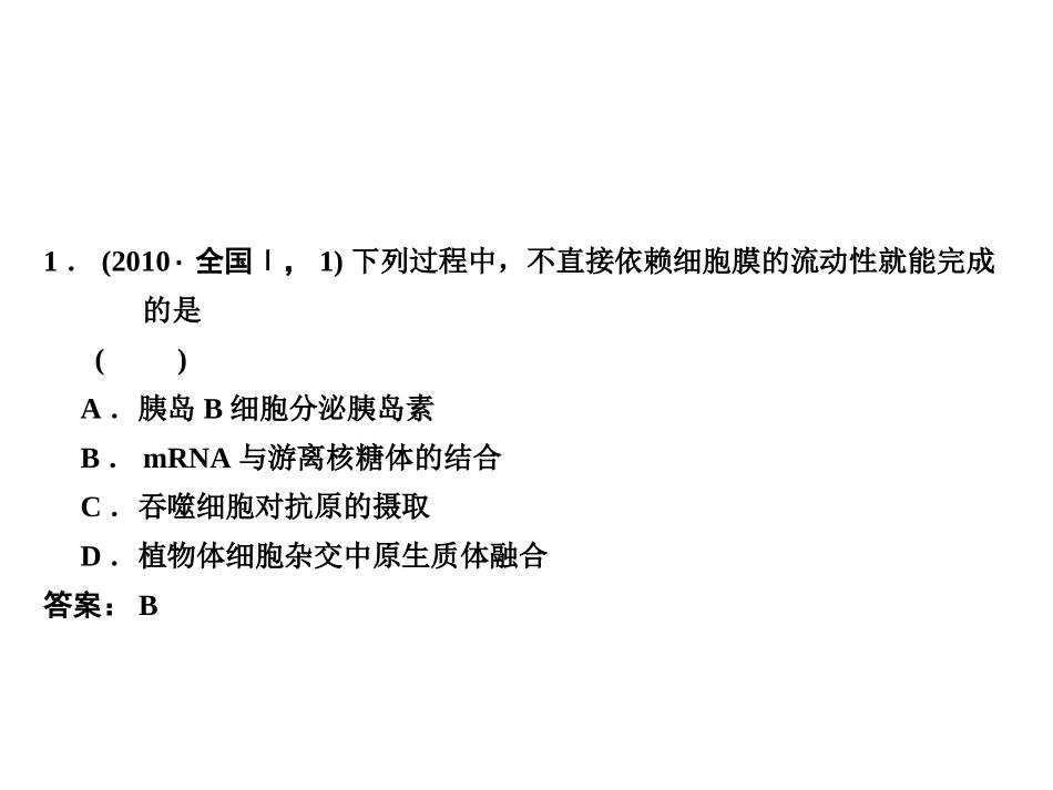 细胞的基本结构二轮复习_第3页