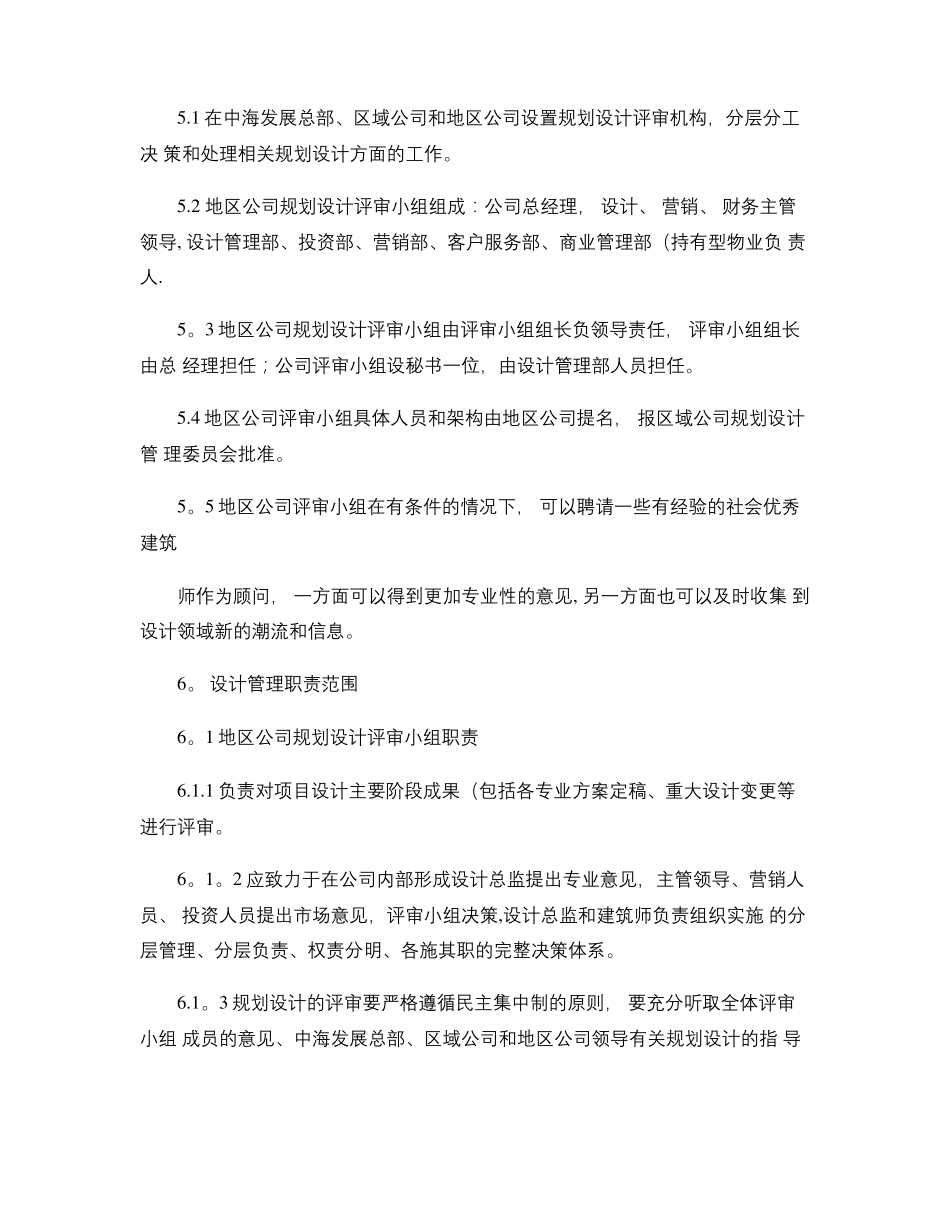 中海地产地区公司设计管理制度内容_第2页