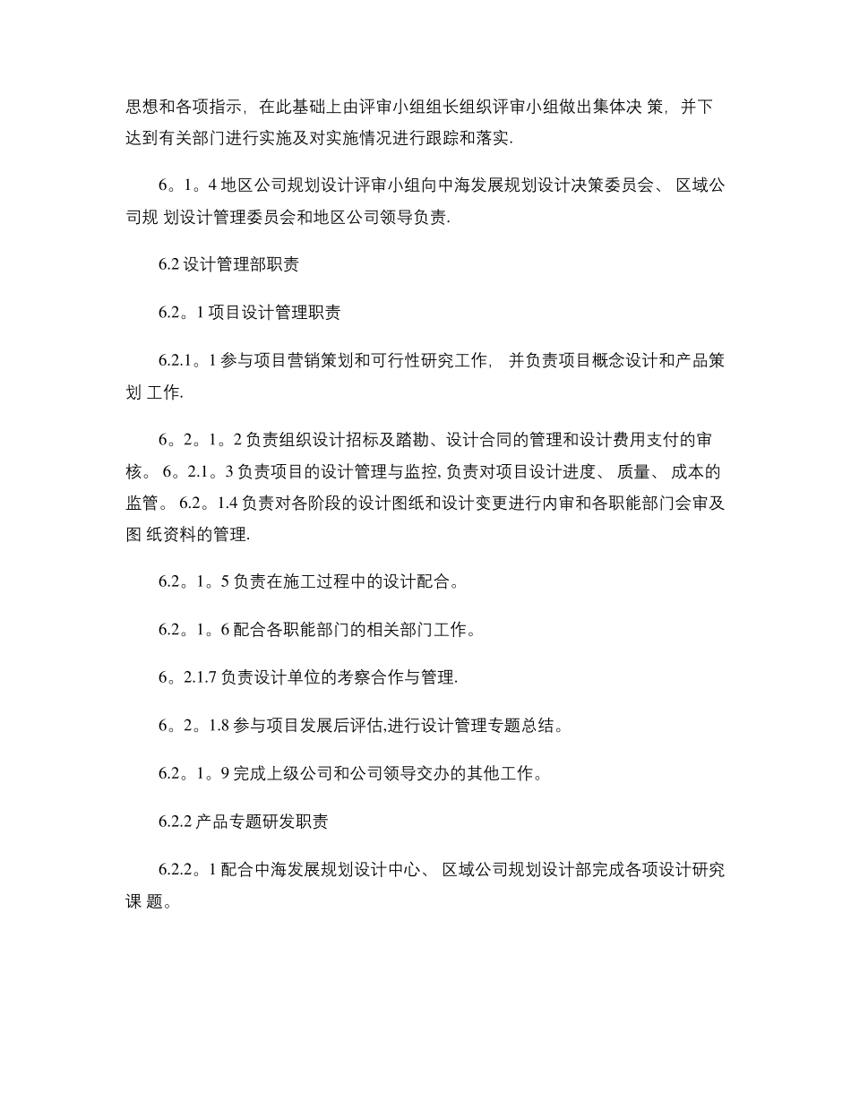 中海地产地区公司设计管理制度内容_第3页