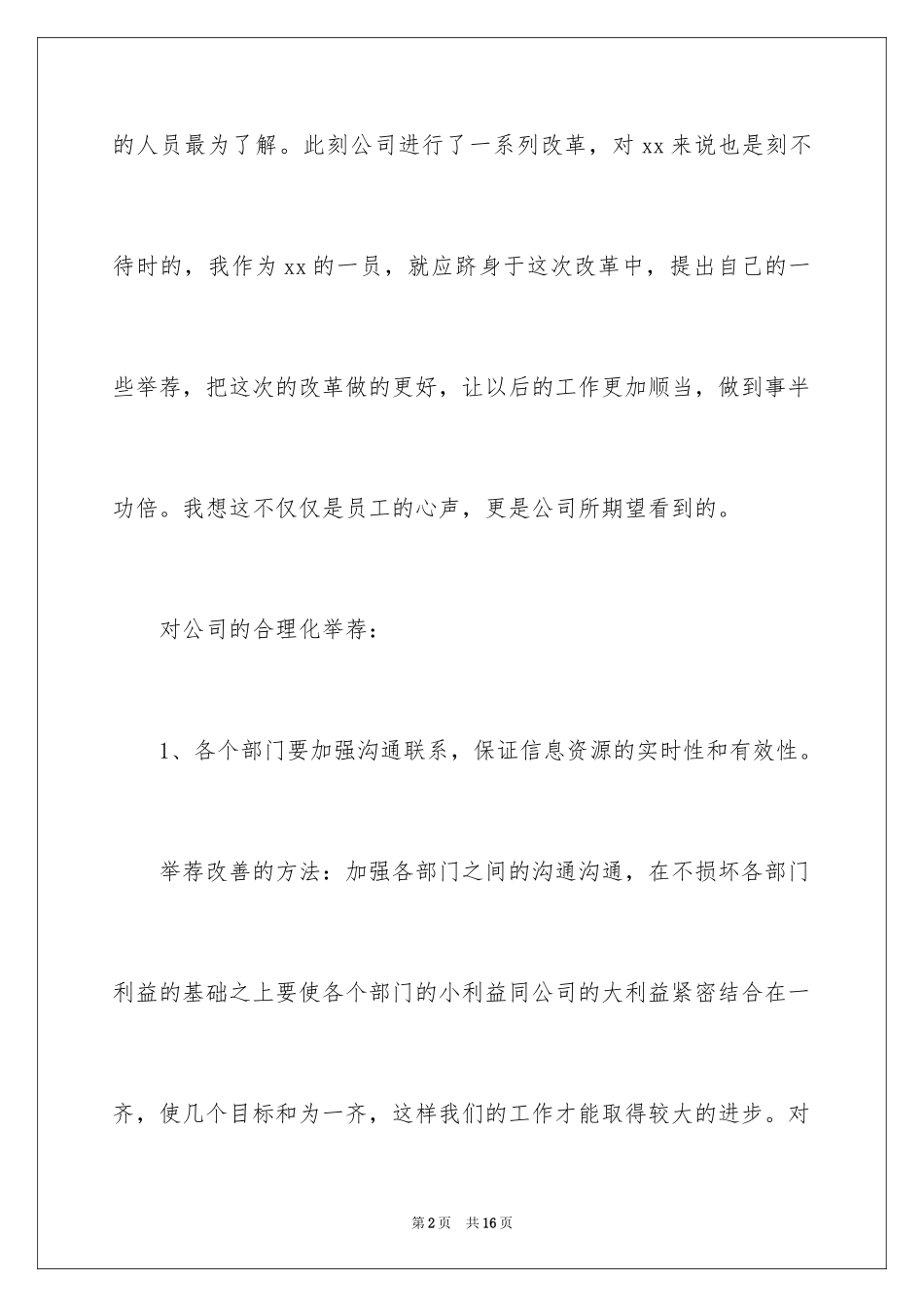 2024合理化建议书_98_第2页