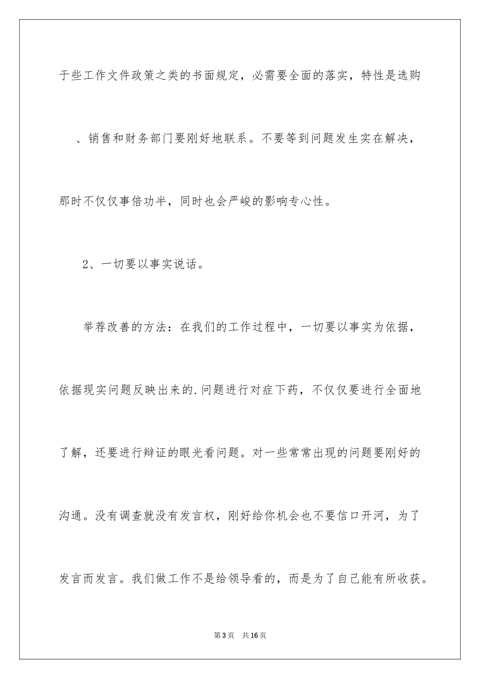 2024合理化建议书_98_第3页