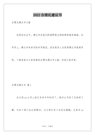 2024合理化建议书_98