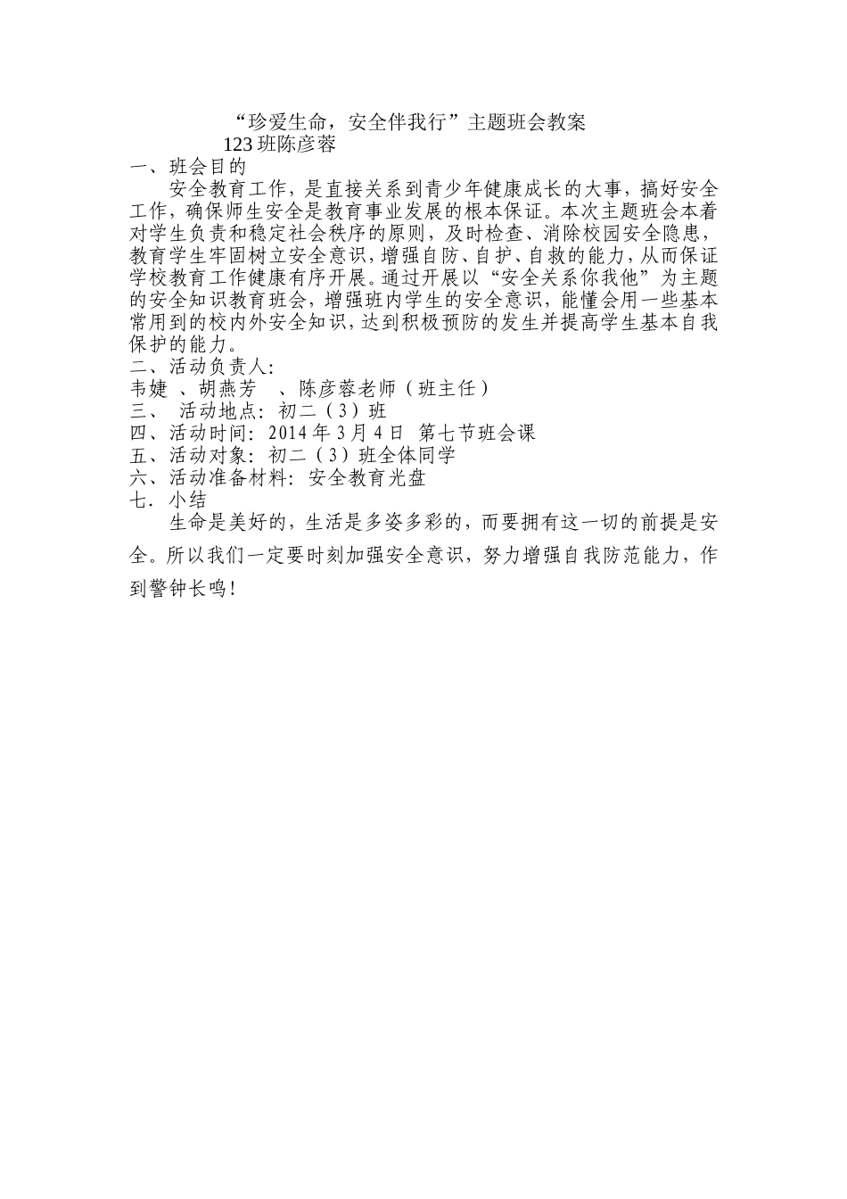 安全关系你我他_第1页