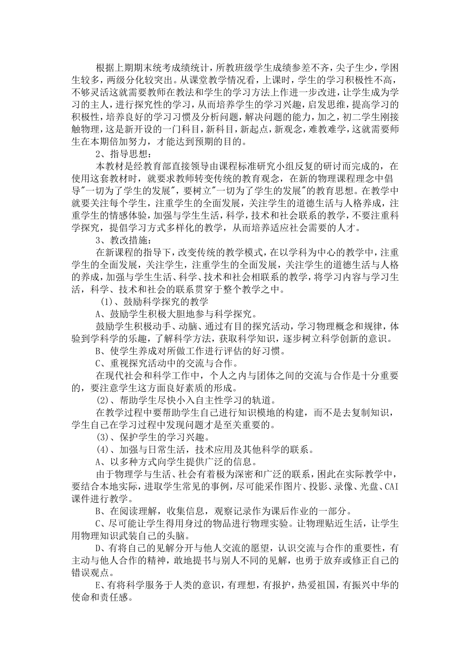 八年级物理教学情况分析_第2页
