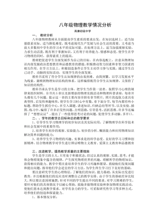 八年级物理教学情况分析