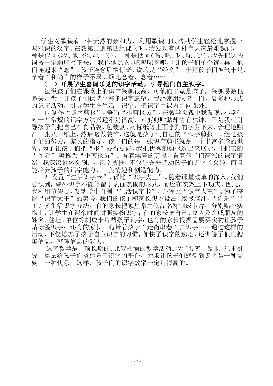 激发学生的识字兴趣，提高学生的识字效率_第3页