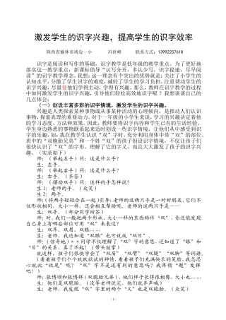 激发学生的识字兴趣，提高学生的识字效率