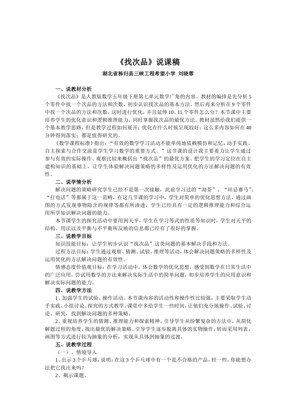 刘晓蓉说课稿找次品_第2页