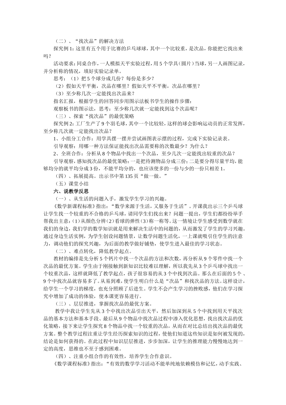 刘晓蓉说课稿找次品_第3页