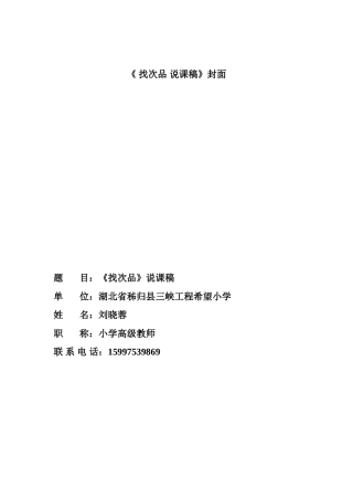 刘晓蓉说课稿找次品