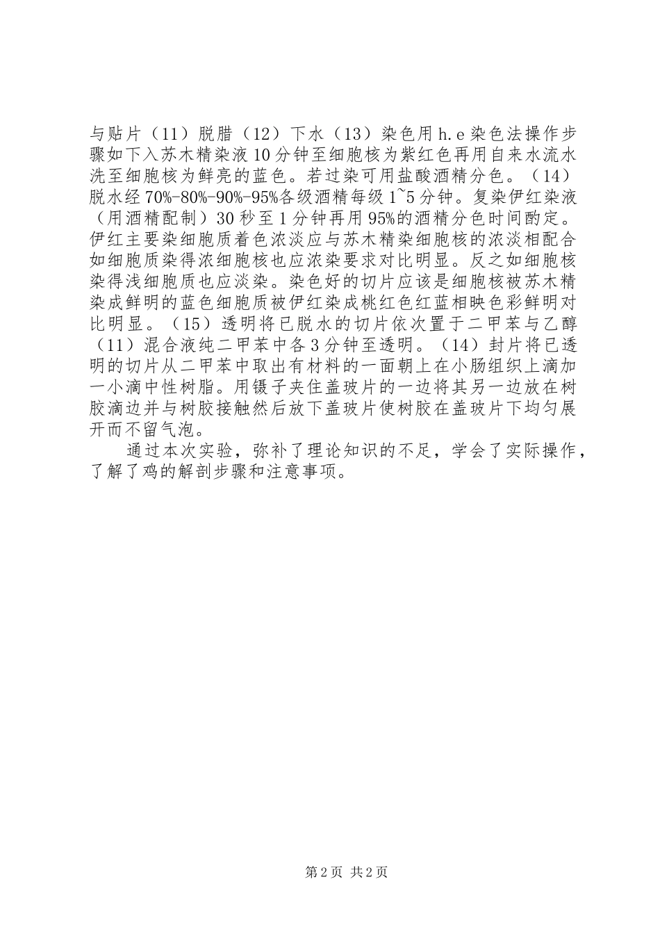 鸡病理解剖心得体会1_第2页