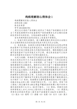 鸡病理解剖心得体会1