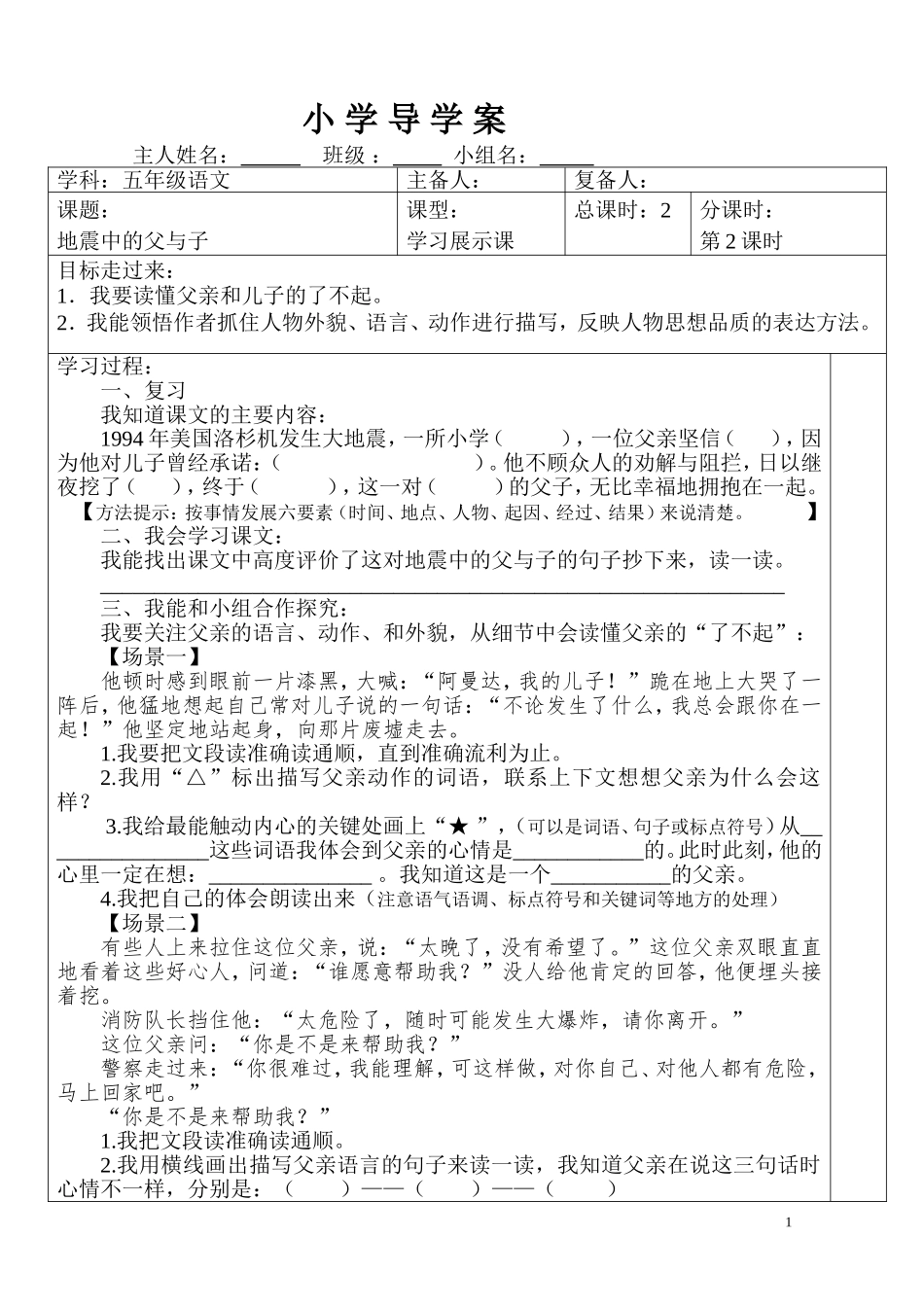 地震中的父与子导学案(仙)_第1页
