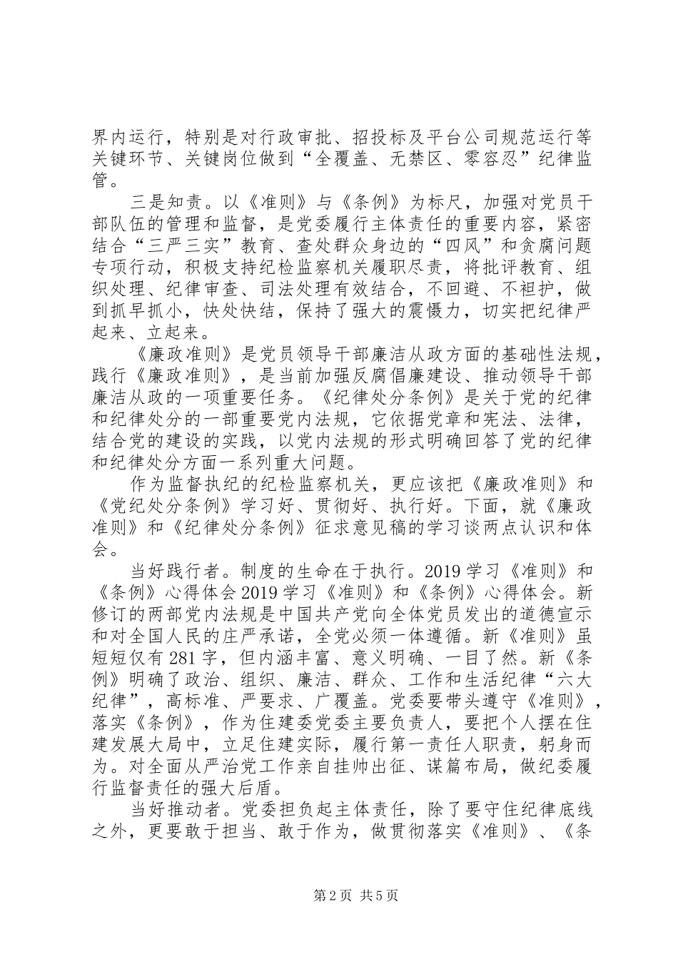 20XX年新准则条例心得体会_第2页