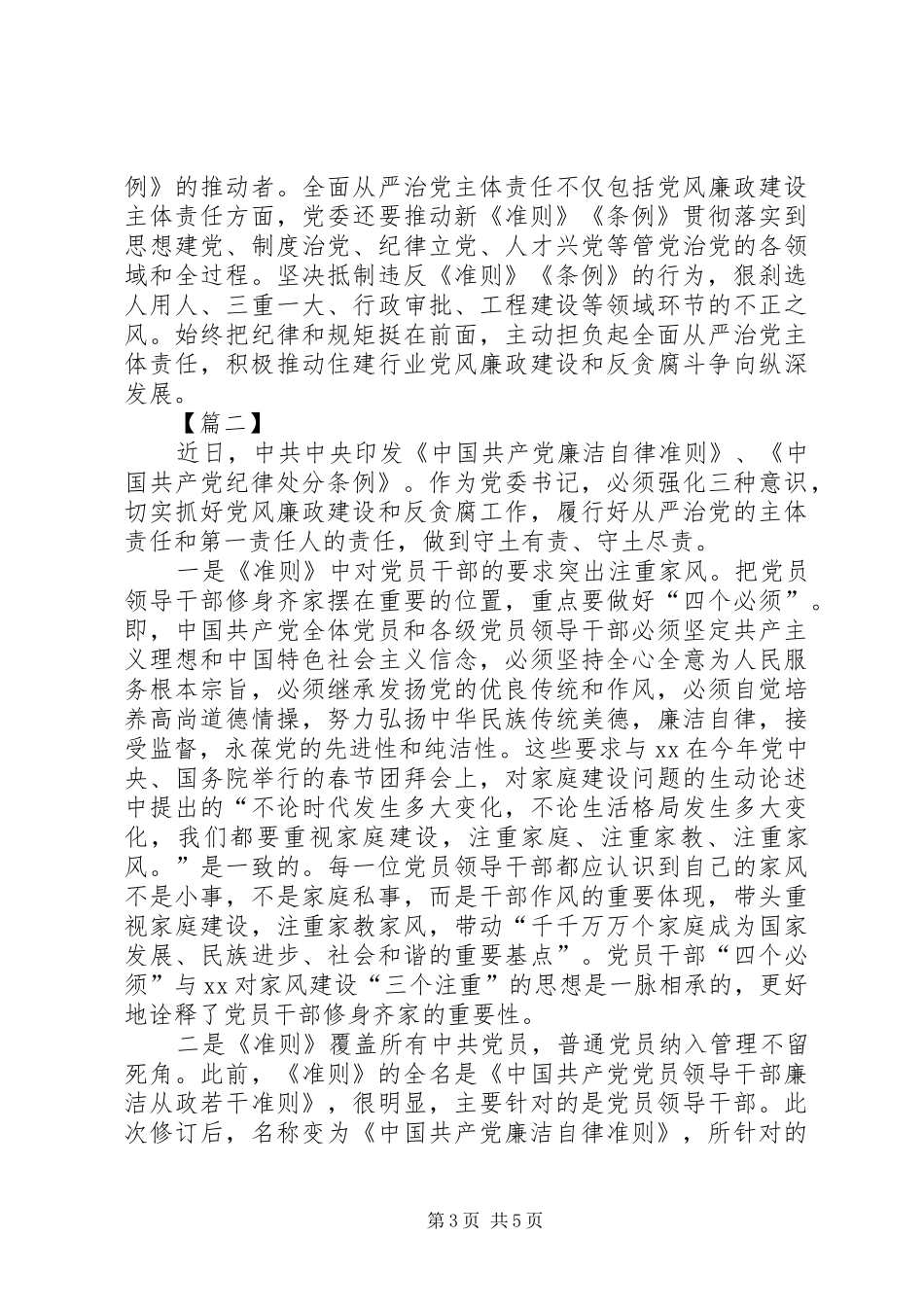 20XX年新准则条例心得体会_第3页