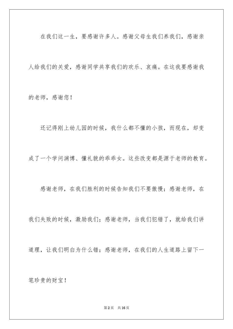 2024叙事作文600字_114_第2页