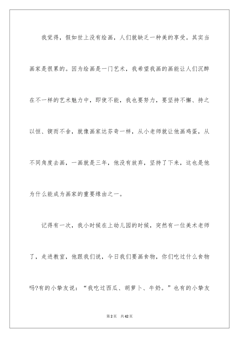 2024初中优秀随笔_第2页