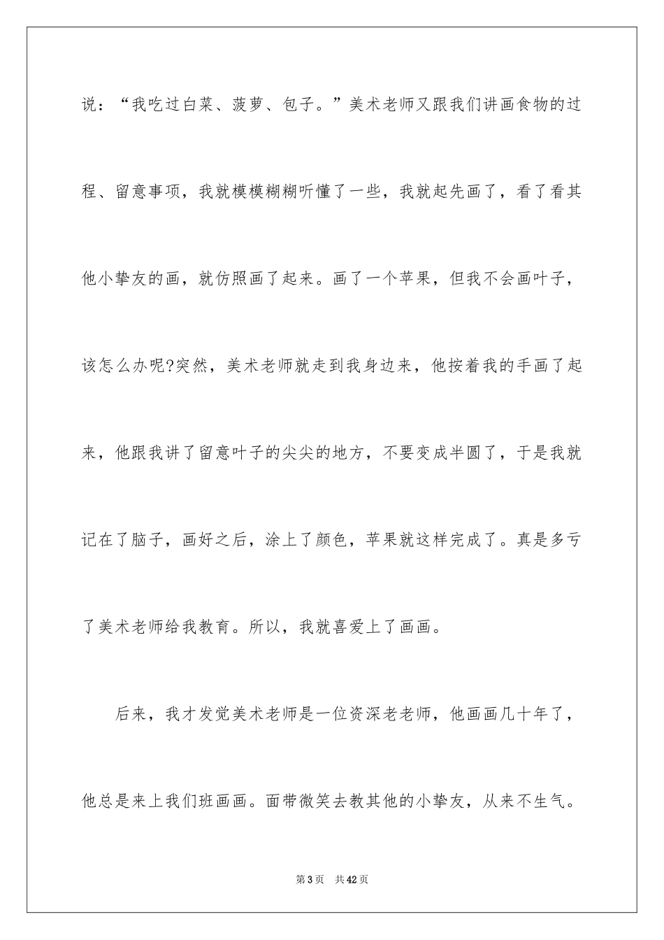 2024初中优秀随笔_第3页