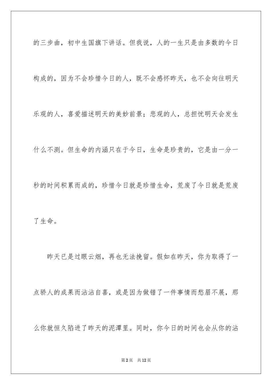 2024初中生励志演讲稿_45_第2页