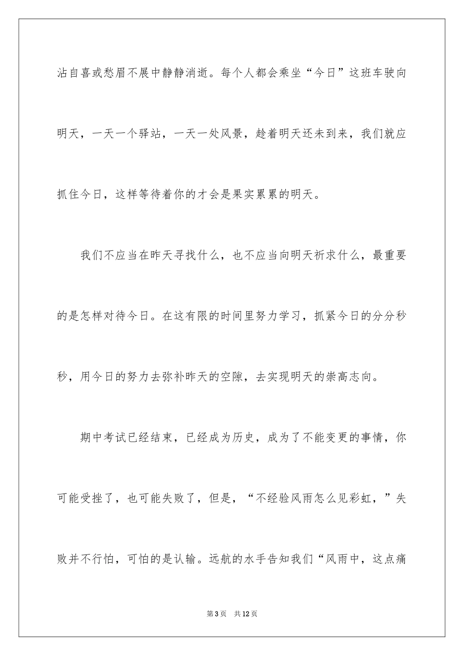 2024初中生励志演讲稿_45_第3页