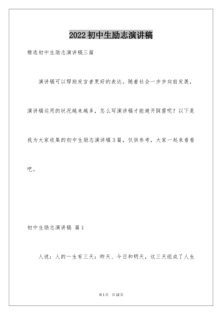 2024初中生励志演讲稿_45