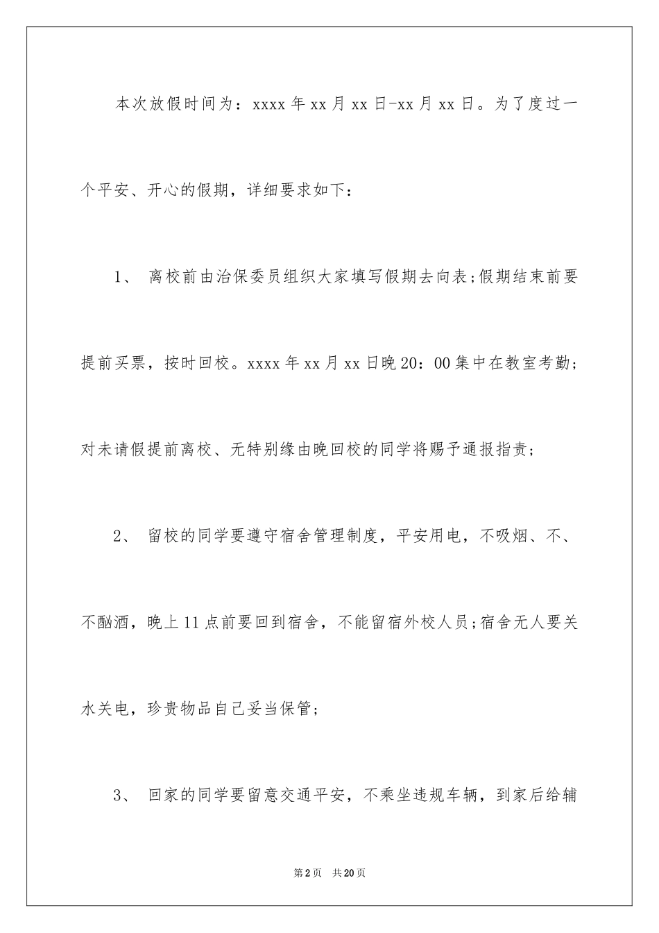 2024安全保证书_339_第2页