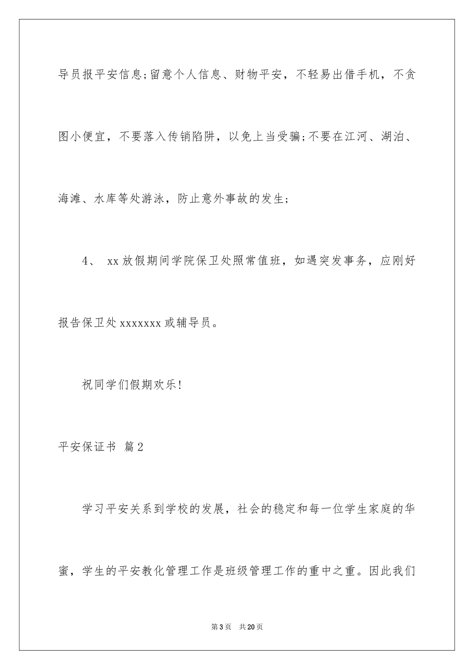 2024安全保证书_339_第3页