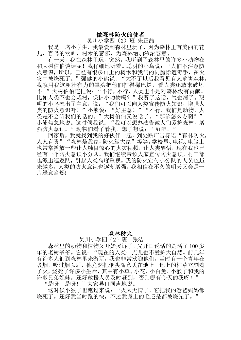 吴川-四年级_第1页