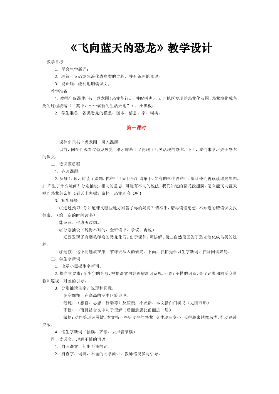 飞向蓝天的恐龙_第1页