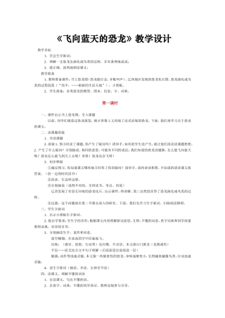 飞向蓝天的恐龙